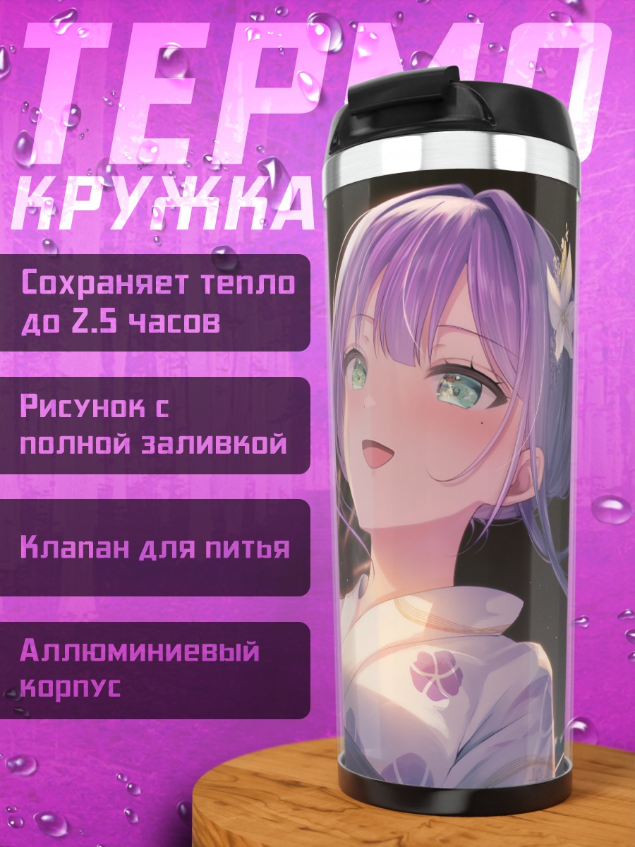 Термокружка Розетта Драгалион и фейерверки