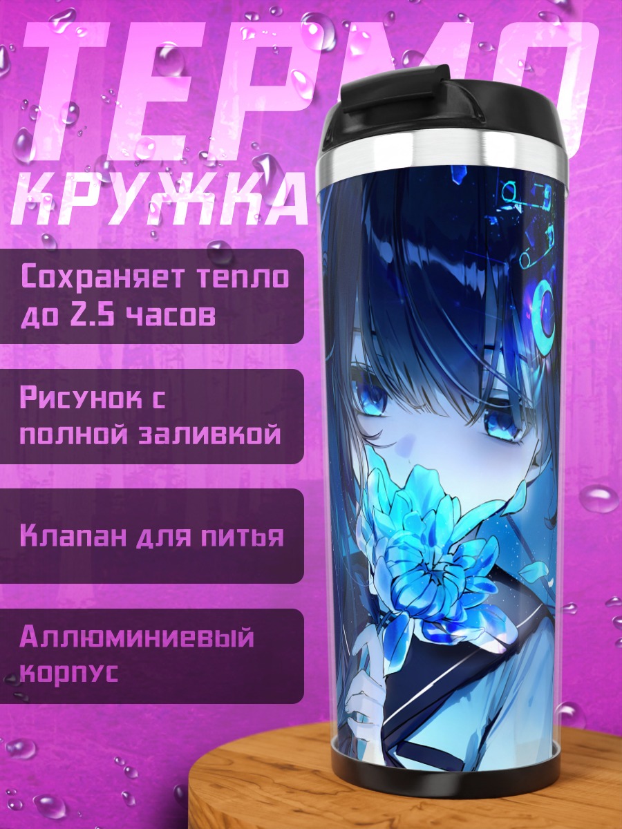 Термокружка Мику Хацунэ со звездой