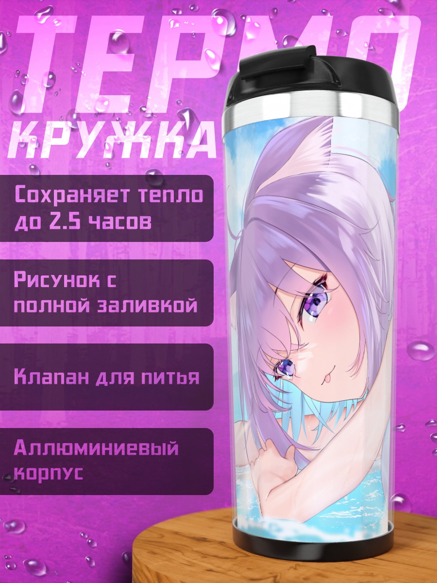 Термокружка Некомата Окаю на пляже