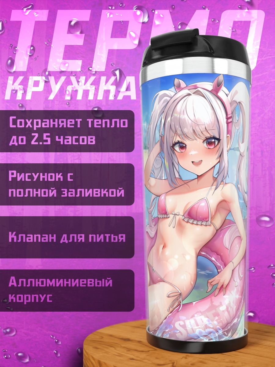 Термокружка Алиса на пляже