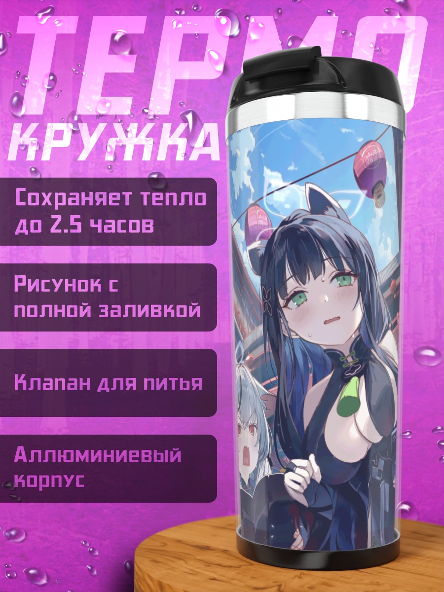 Термокружка Кокона Сунохара в городе