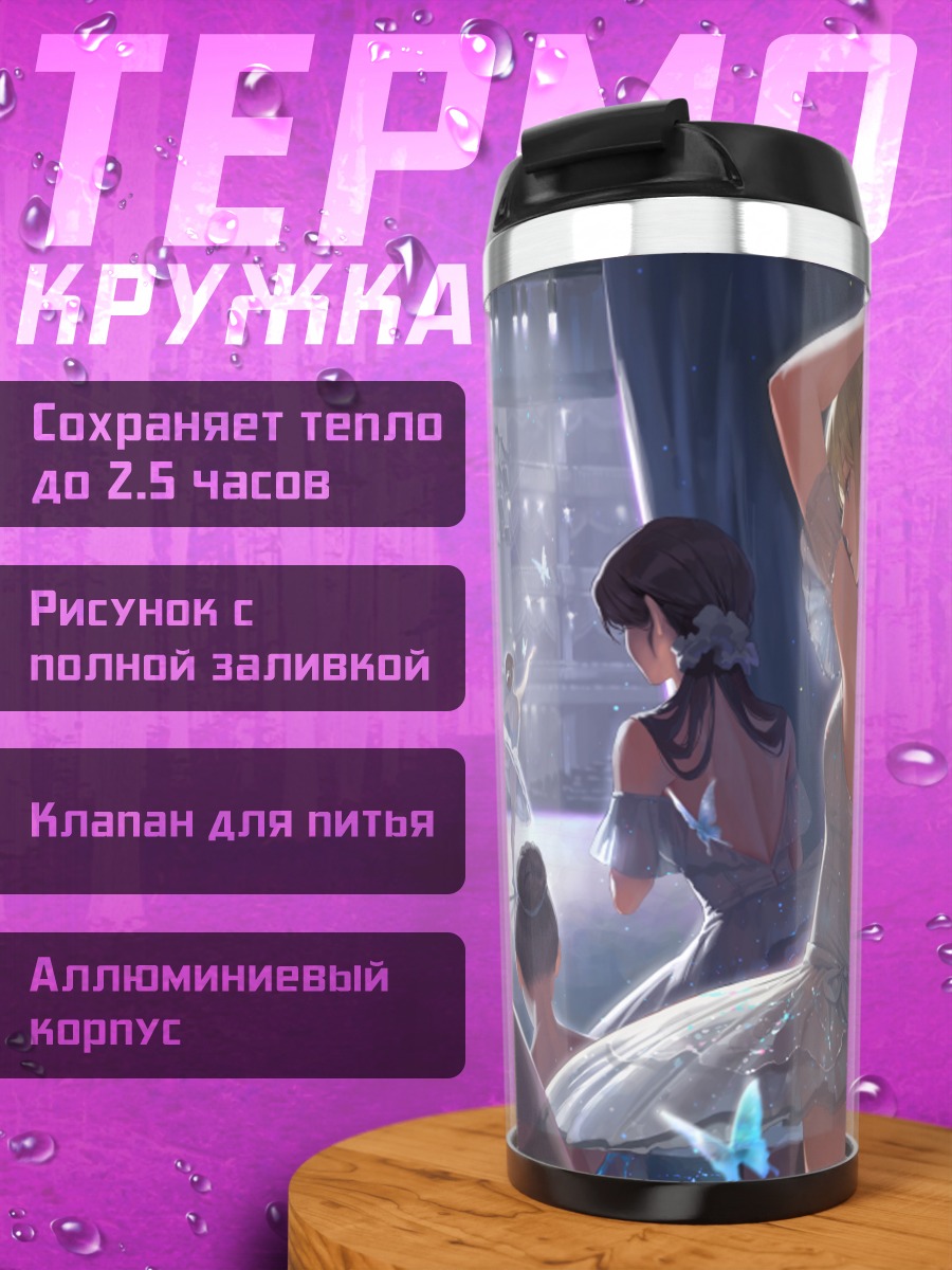 Термокружка Нора в платье