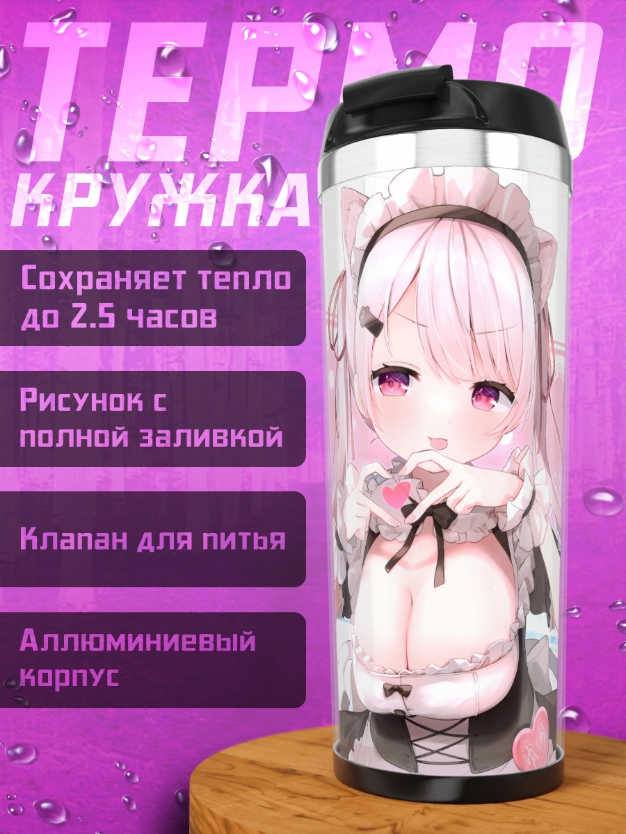 Термокружка Юика Шиина горничная