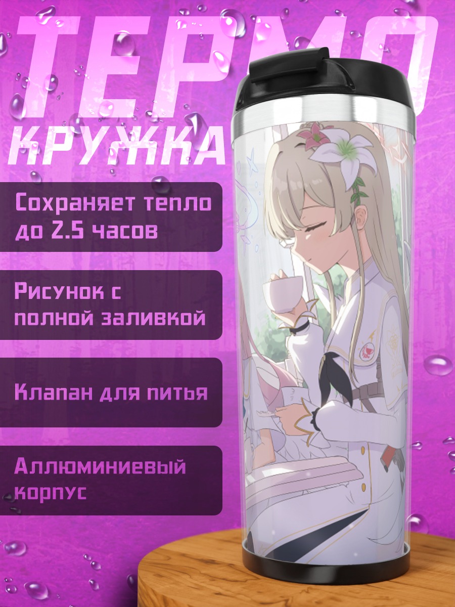 Термокружка Мика Мисоно в кафе