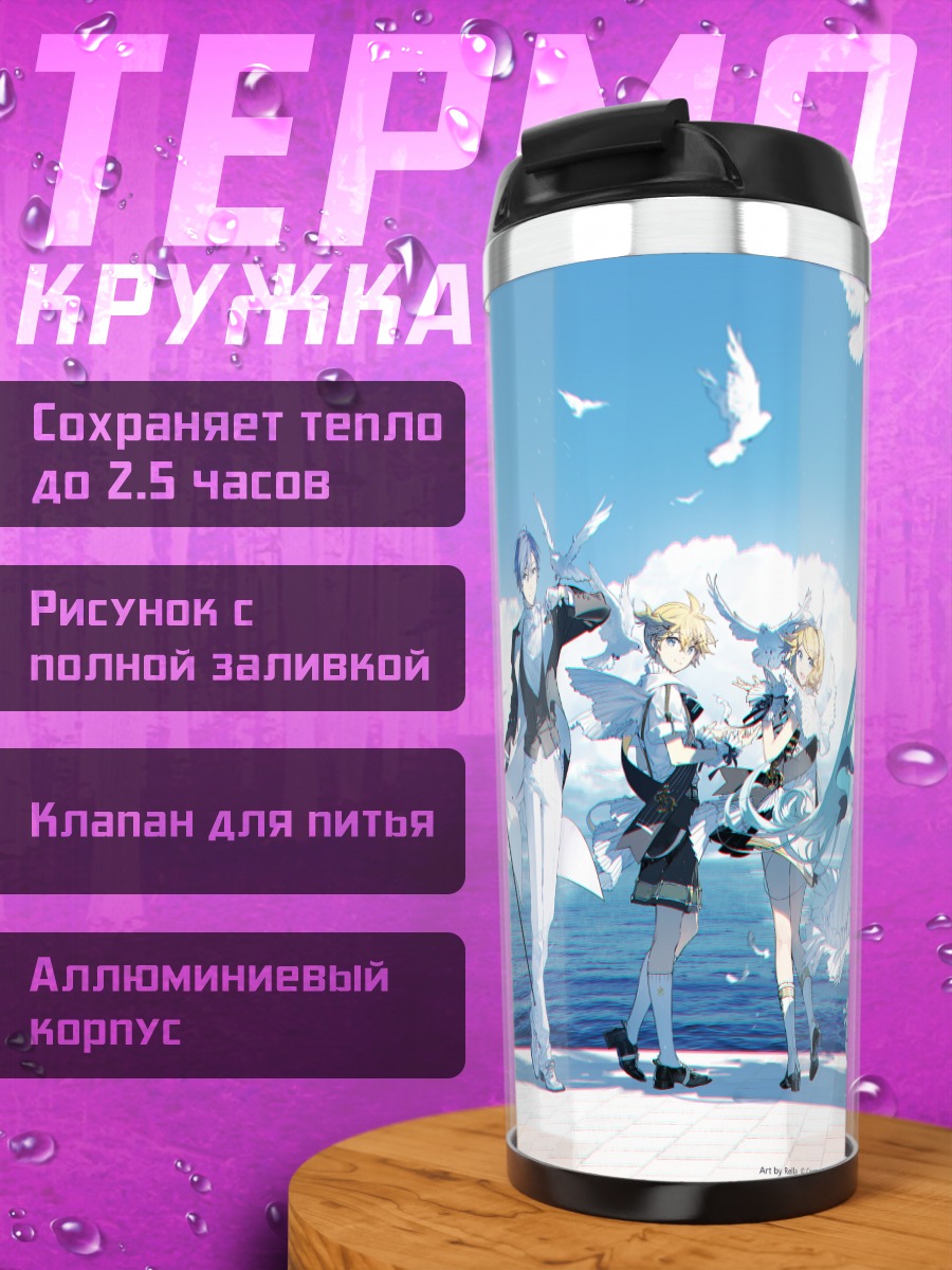 Термокружка Мику Хацунэ и Вокалоиды
