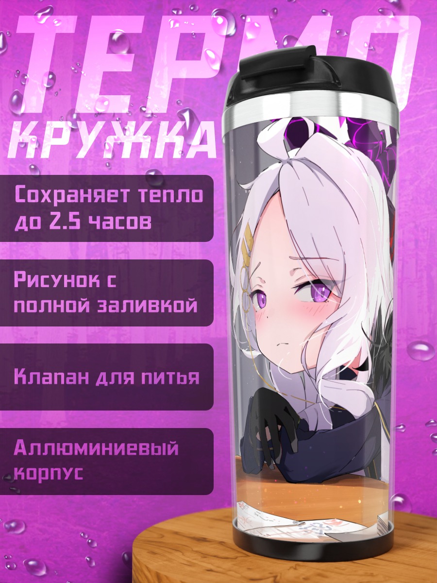 Термокружка Хина Сорасаки в офисе