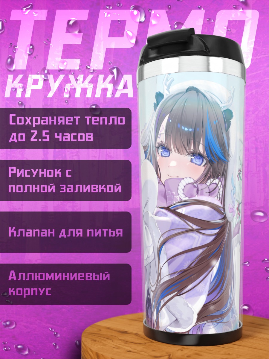 Термокружка Канна Айри в снегах