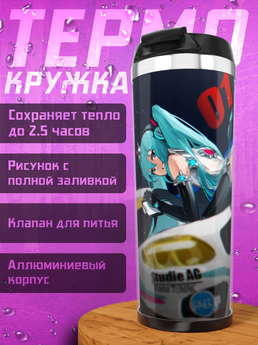 Термокружка Мику Хацунэ на авто