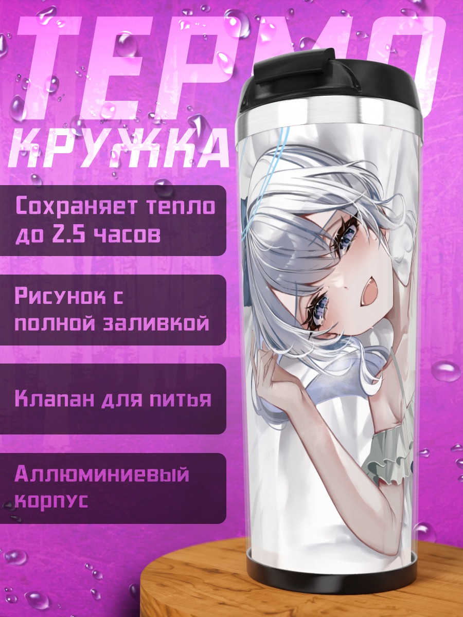 Термокружка Мияко Цукиюки в купальнике