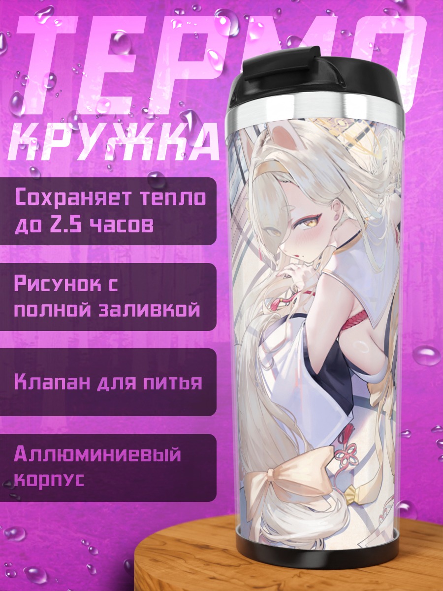 Термокружка Кахо Куваками в кимоно