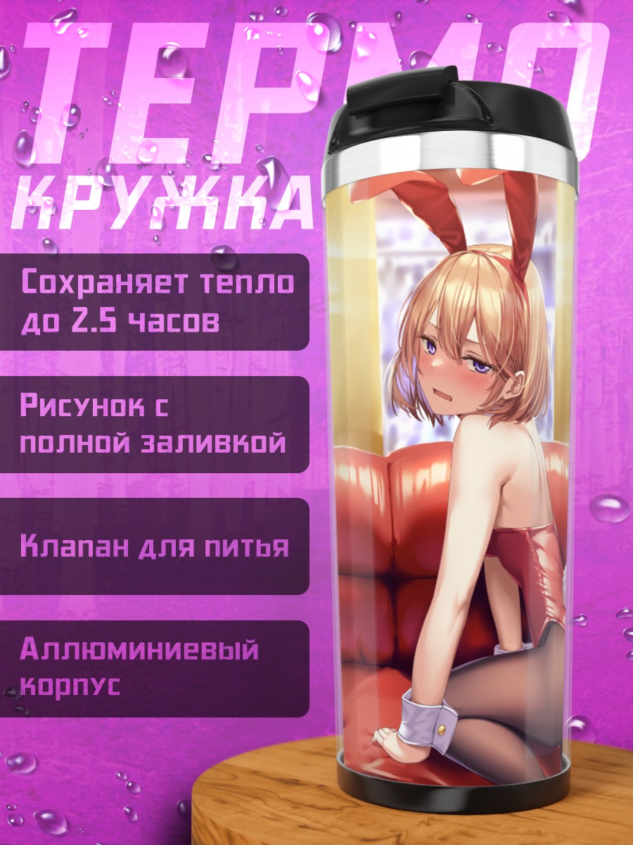 Термокружка Зайки на диване