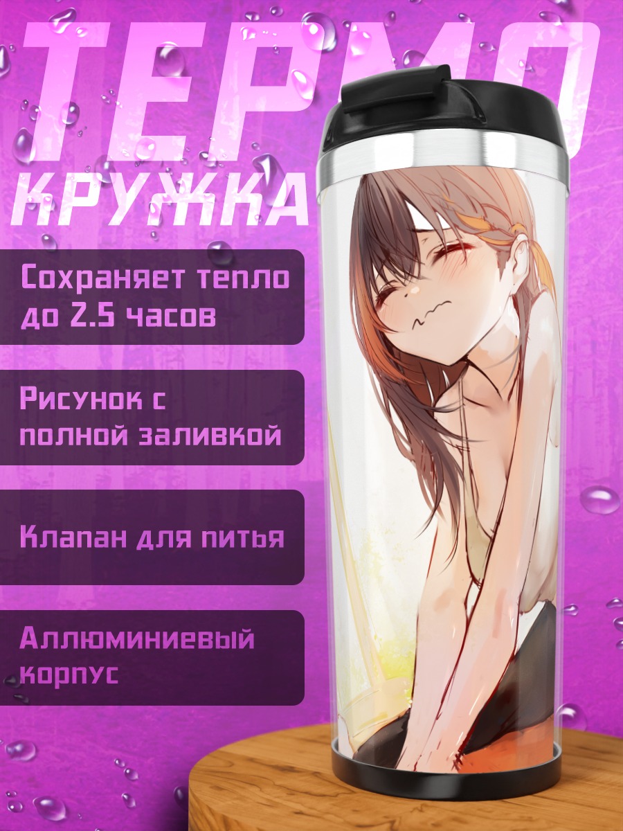 Термокружка Петра Гурин на растяжке