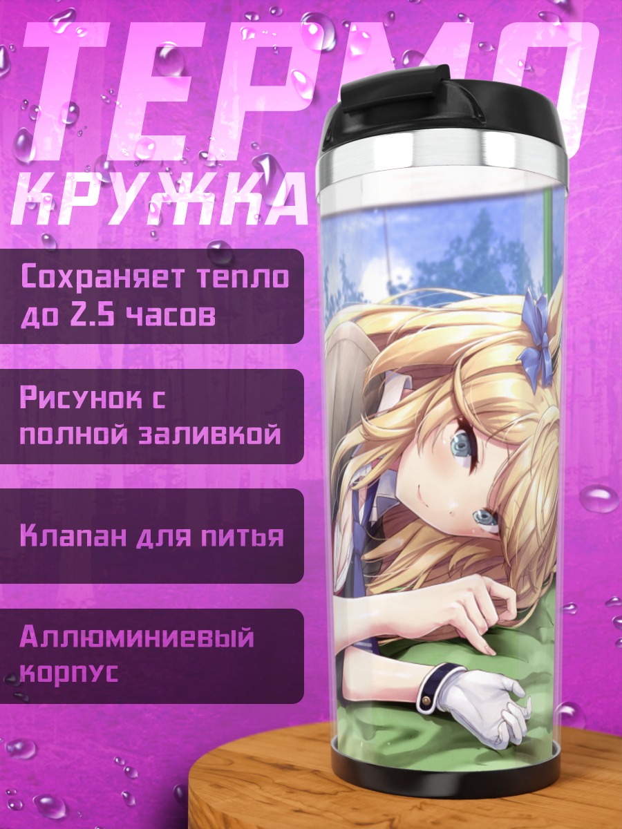 Термокружка Голд Сити в отдыхе