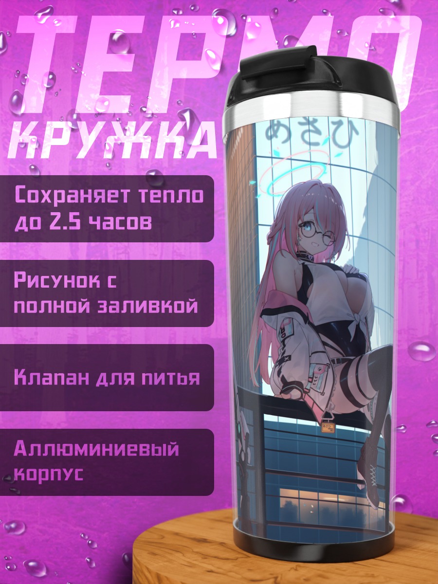 Термокружка Девушка в городе