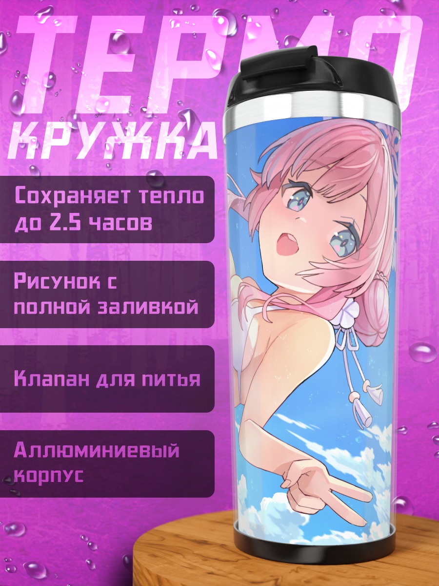 Термокружка Мизуха Мимори на пляже
