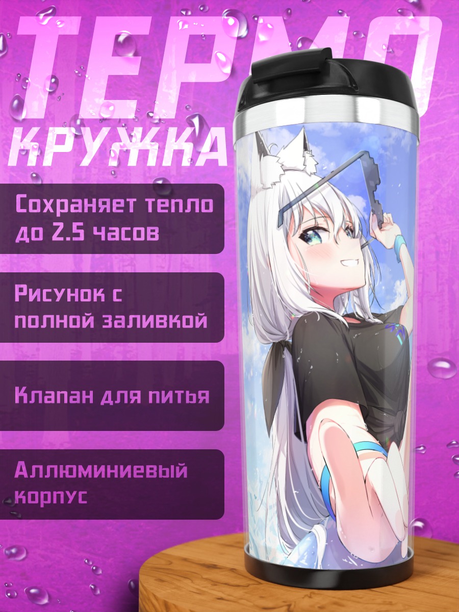 Термокружка Фубуки Сираками на пляже