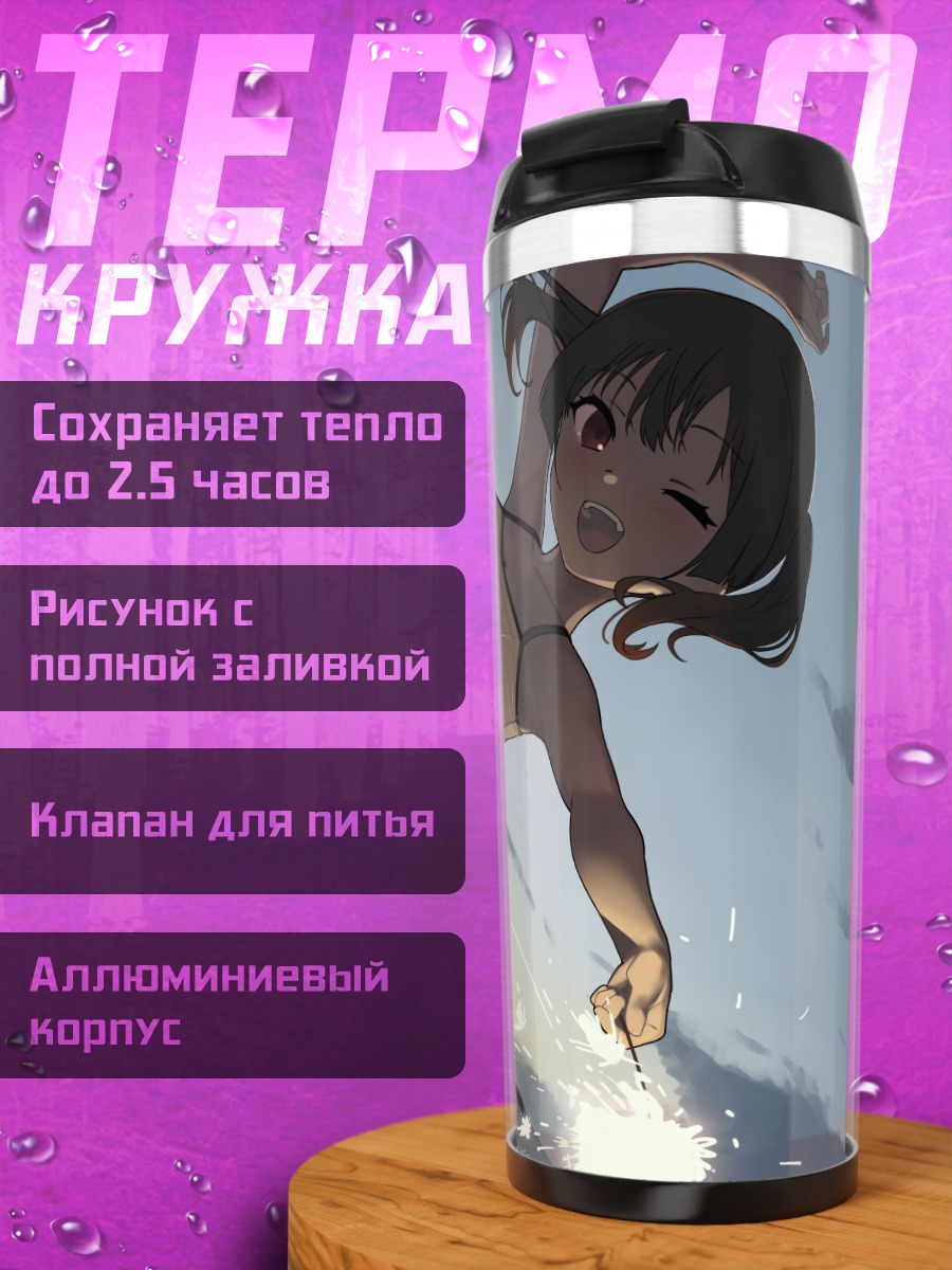 Термокружка Девушка с бенгальским огнем