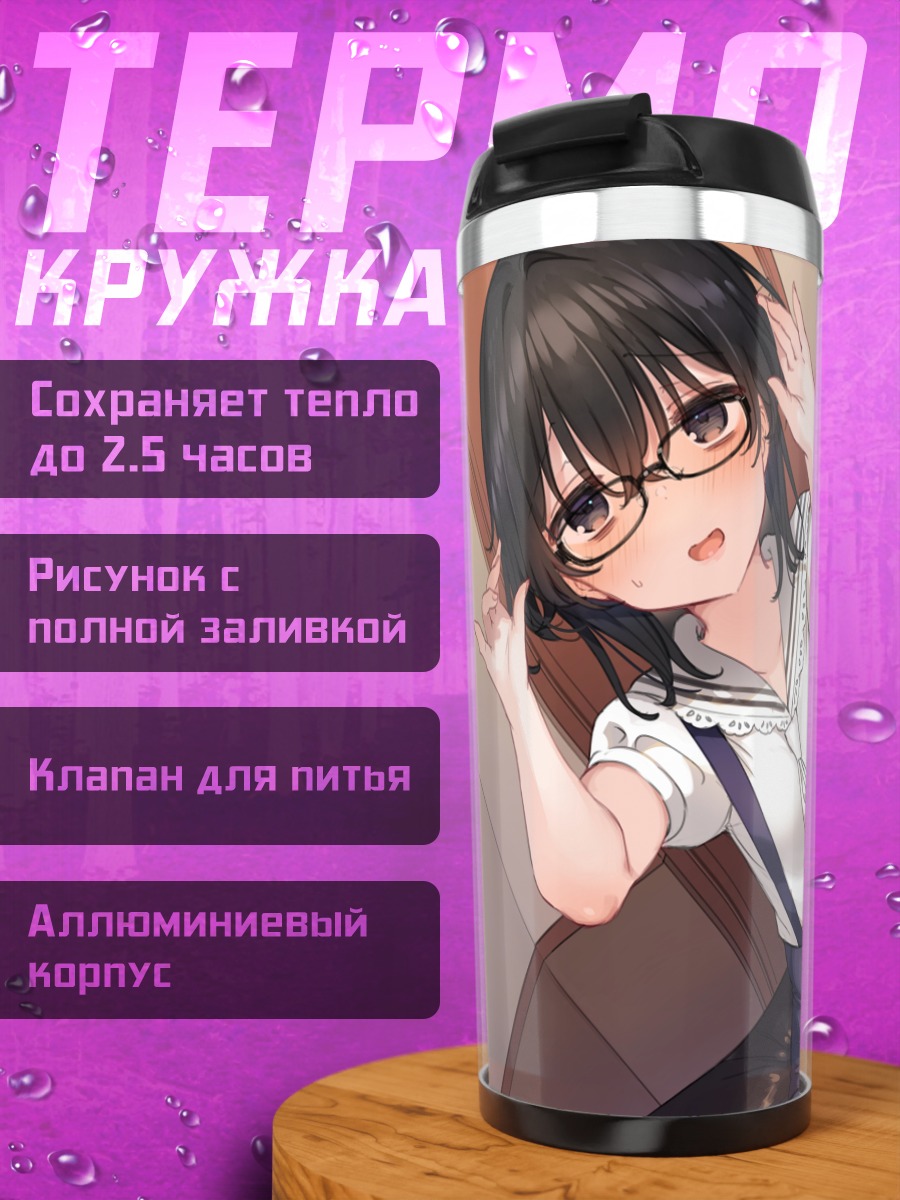 Термокружка Девушка в очках