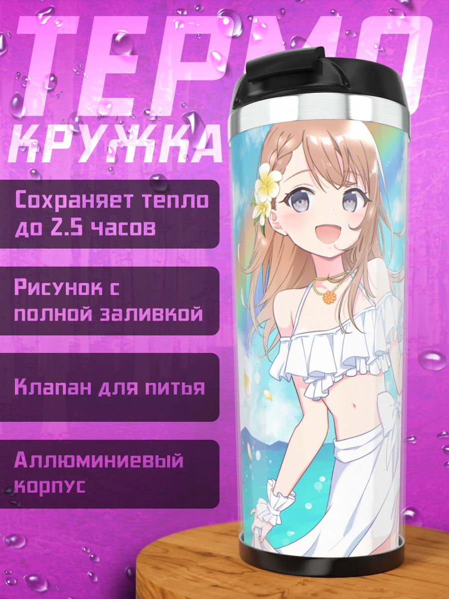 Термокружка Мику Хацунэ на пляже