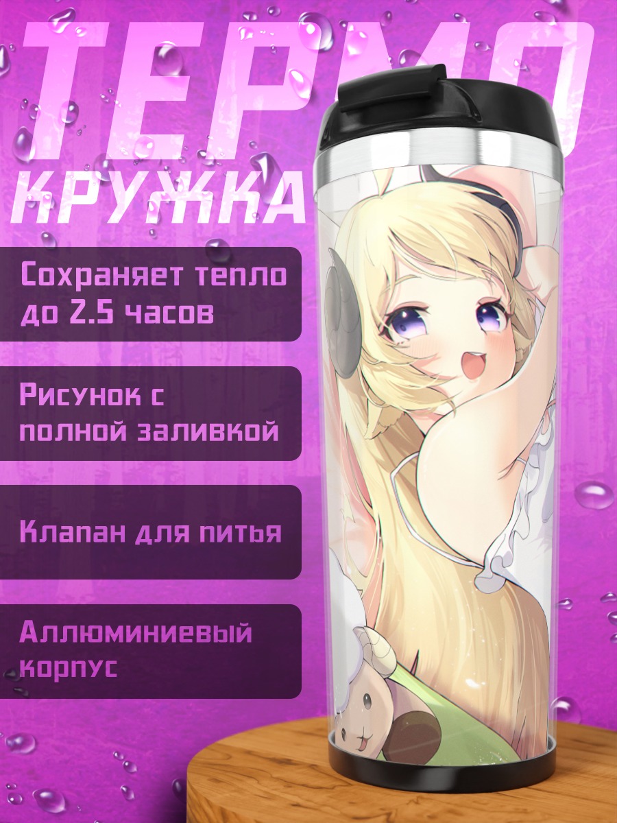 Термокружка Ватаме в платье