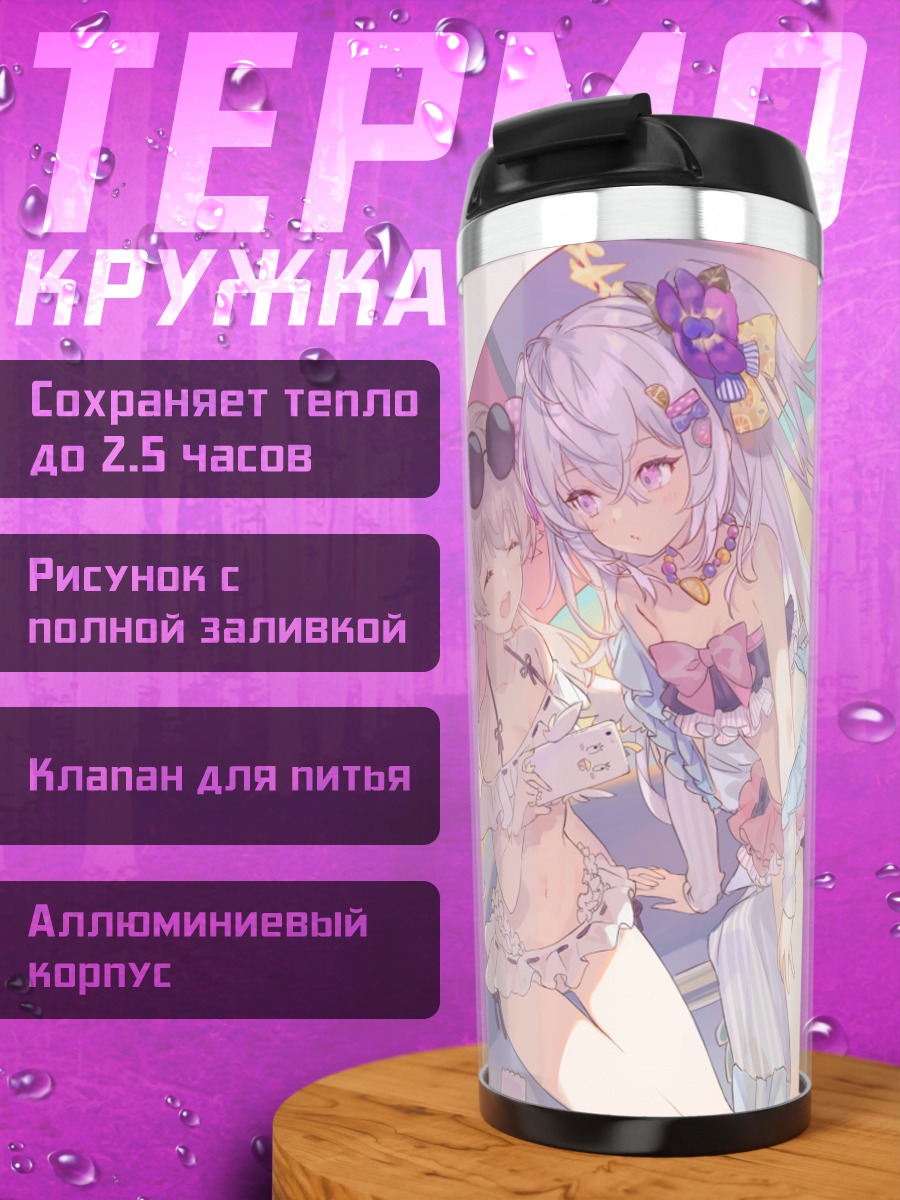 Термокружка Хифуми и Адзуса на пляже