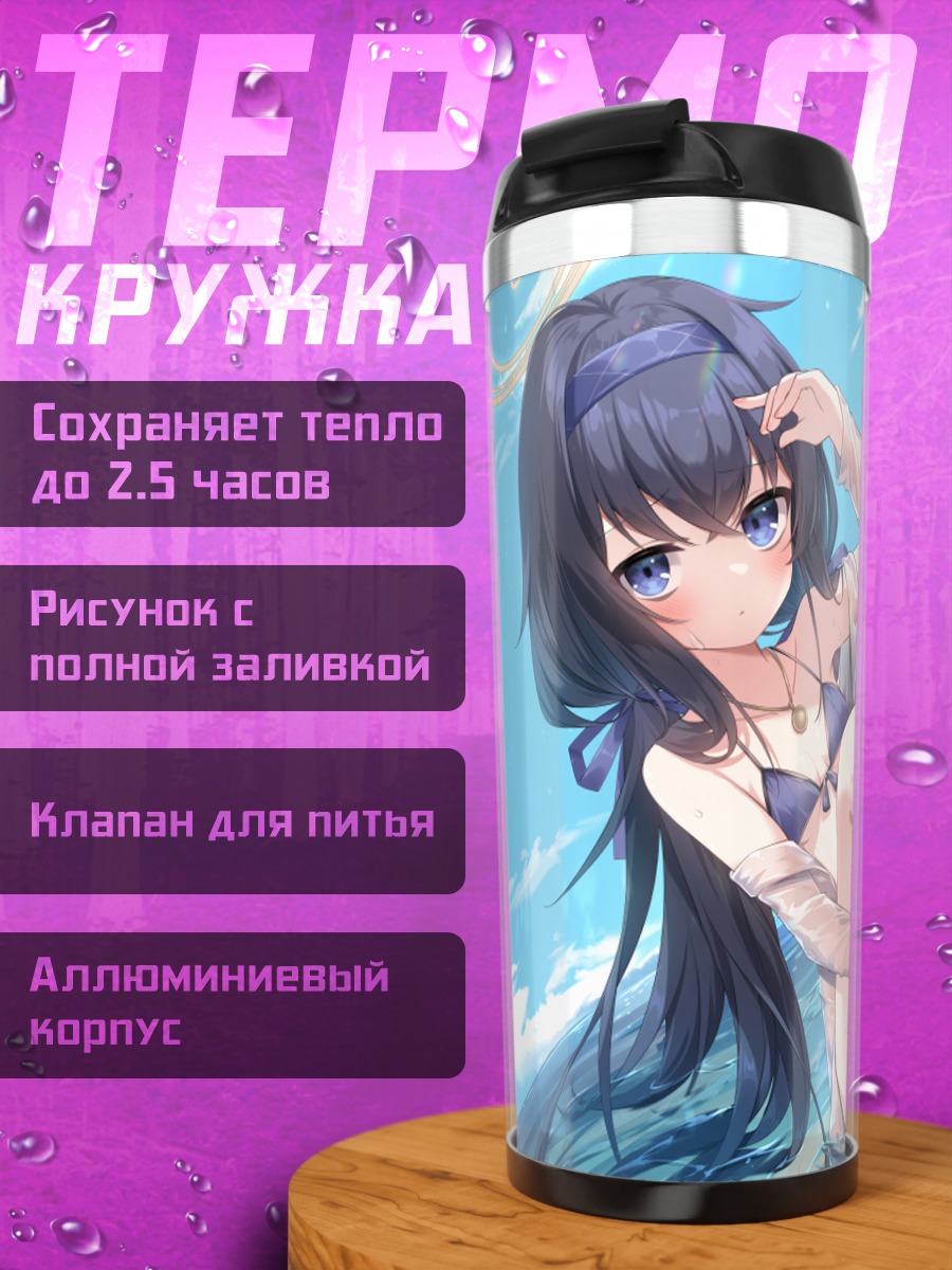 Термокружка Козеки Уи на пляже