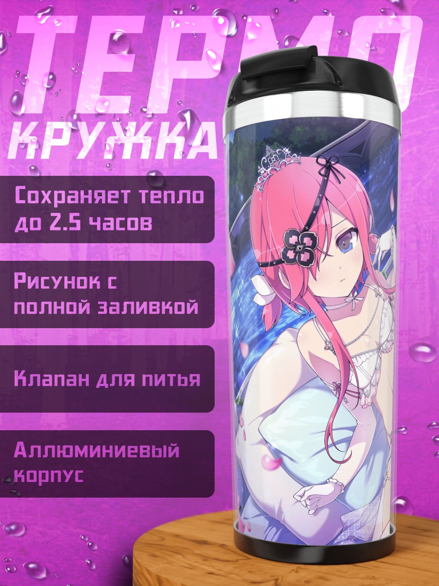 Термокружка Казакири в кружевах