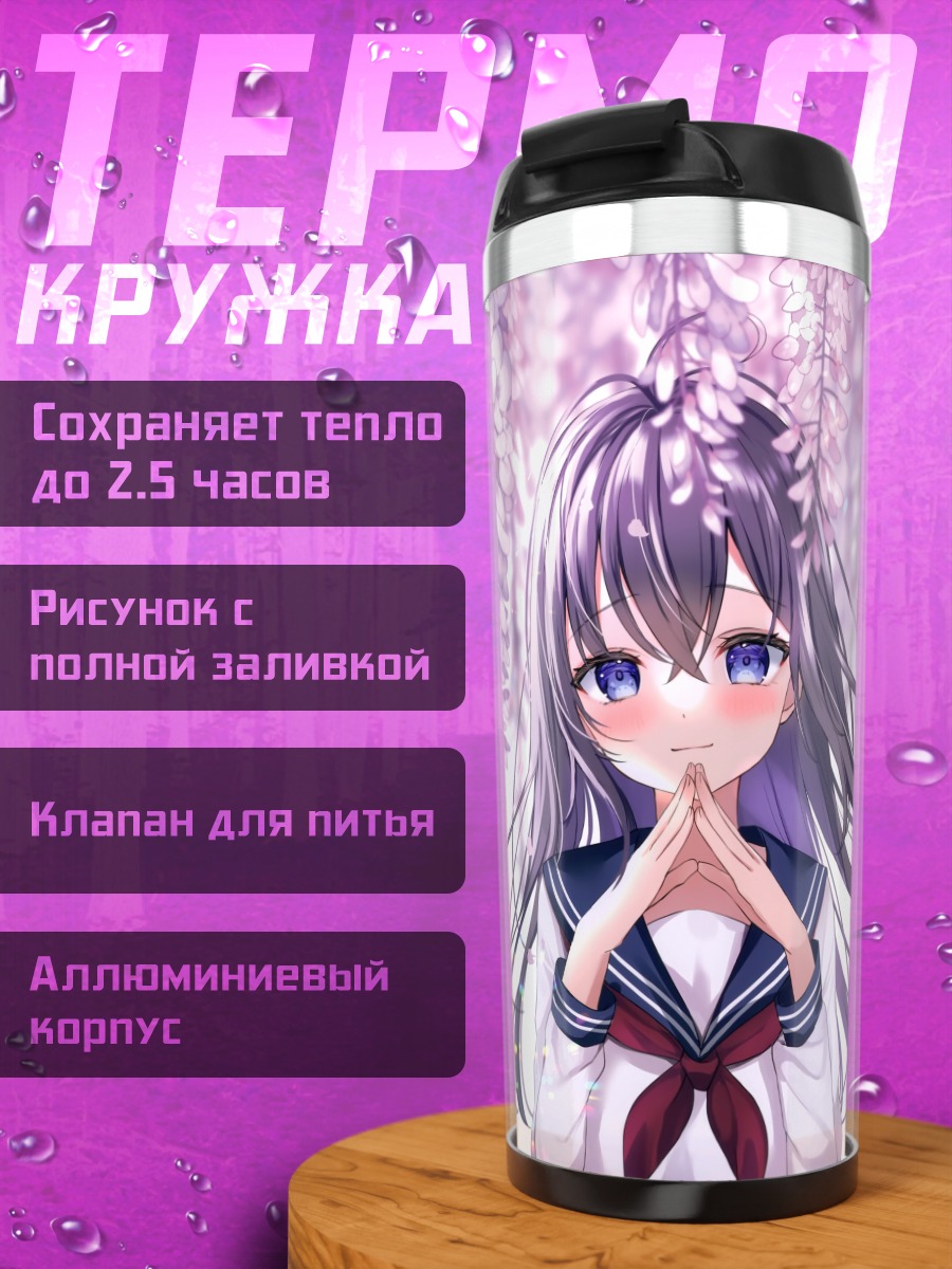 Термокружка Девушка в глициниях
