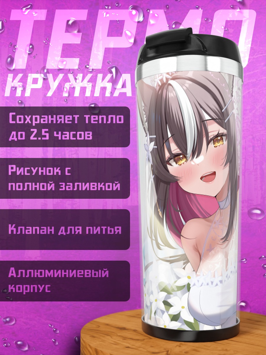 Термокружка Невеста с ушками