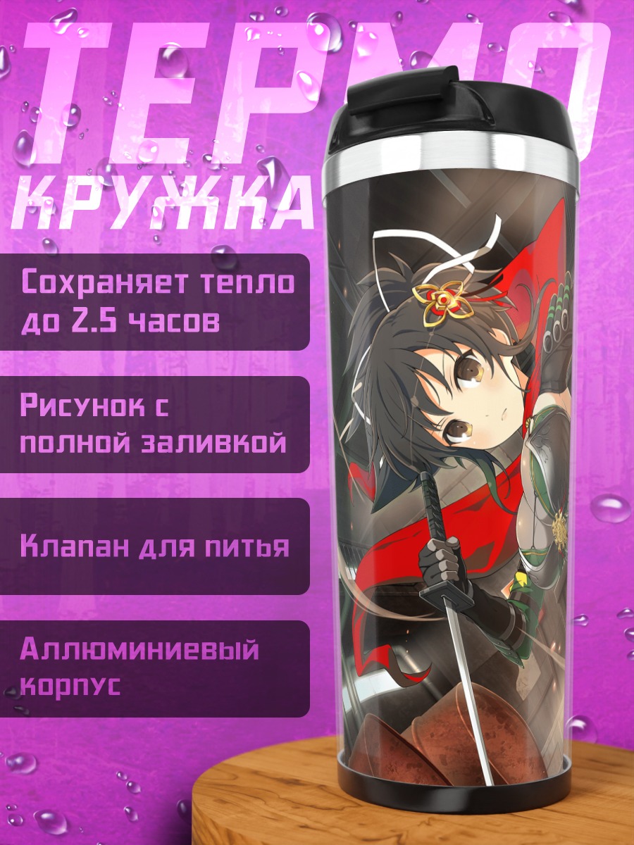 Термокружка Асука в бою