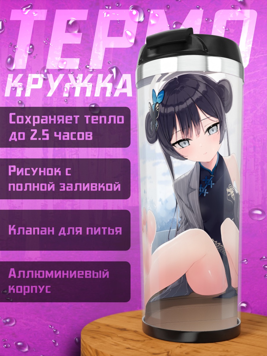 Термокружка Кисаки Рюгэ в комнате