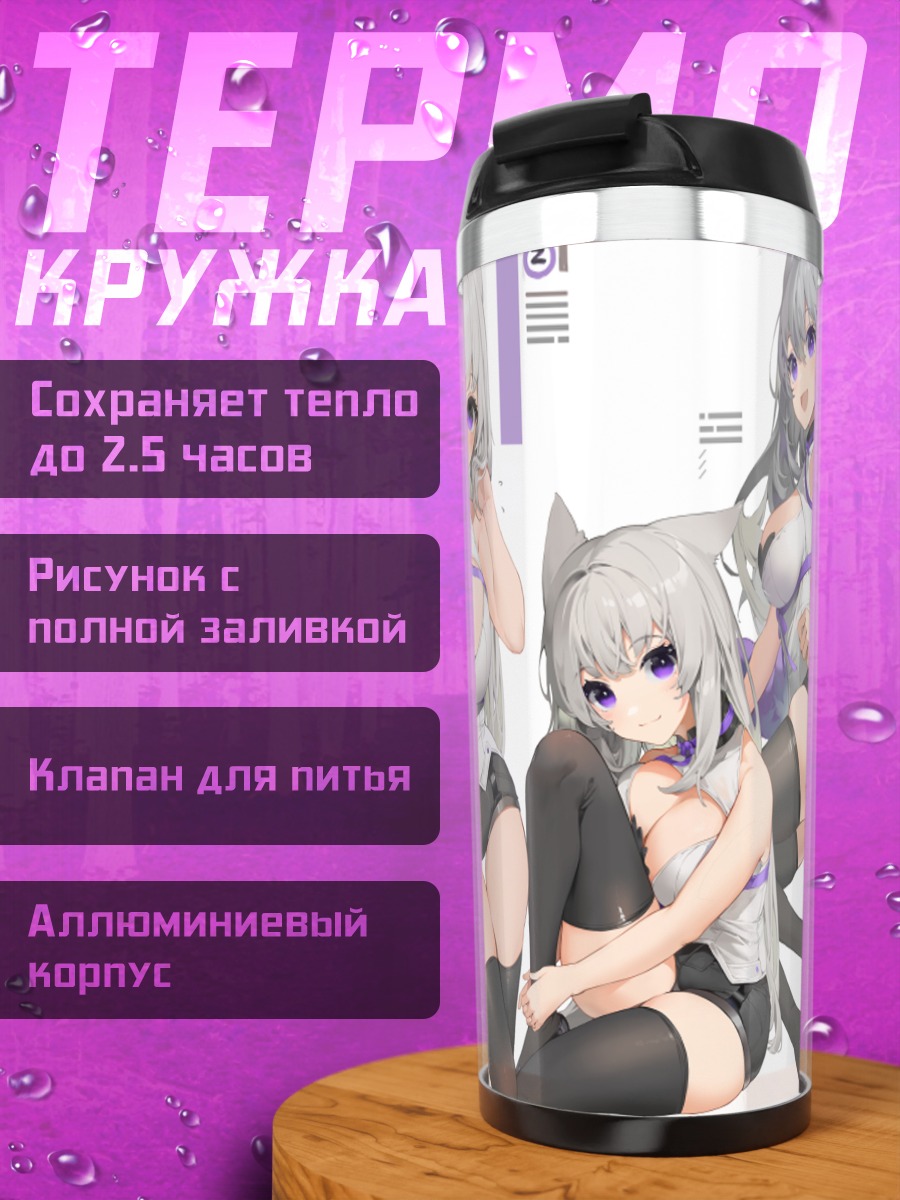 Термокружка Девушка с ушками