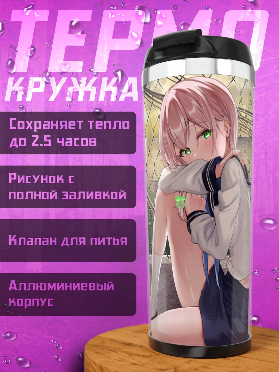 Термокружка Девушка на крыше