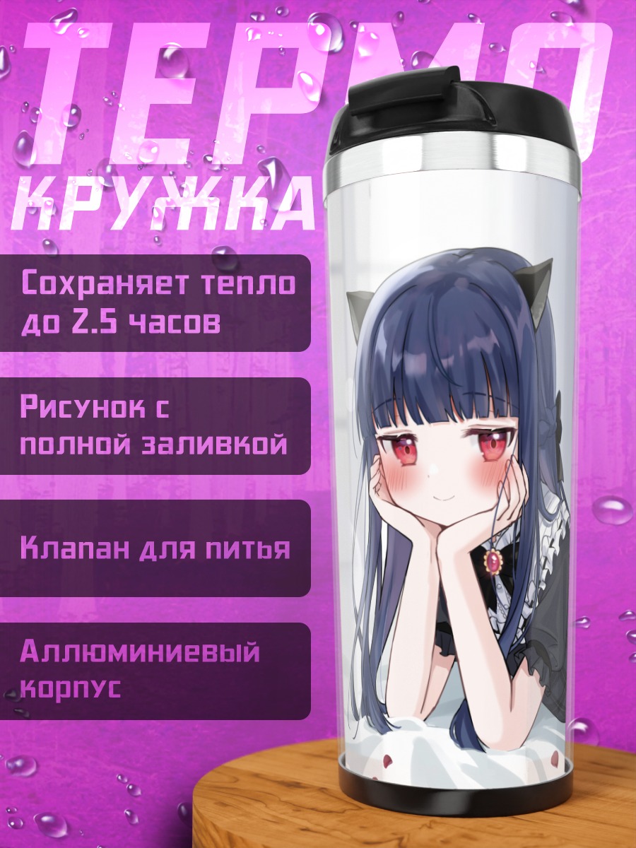 Термокружка Юкими Садзё кошка