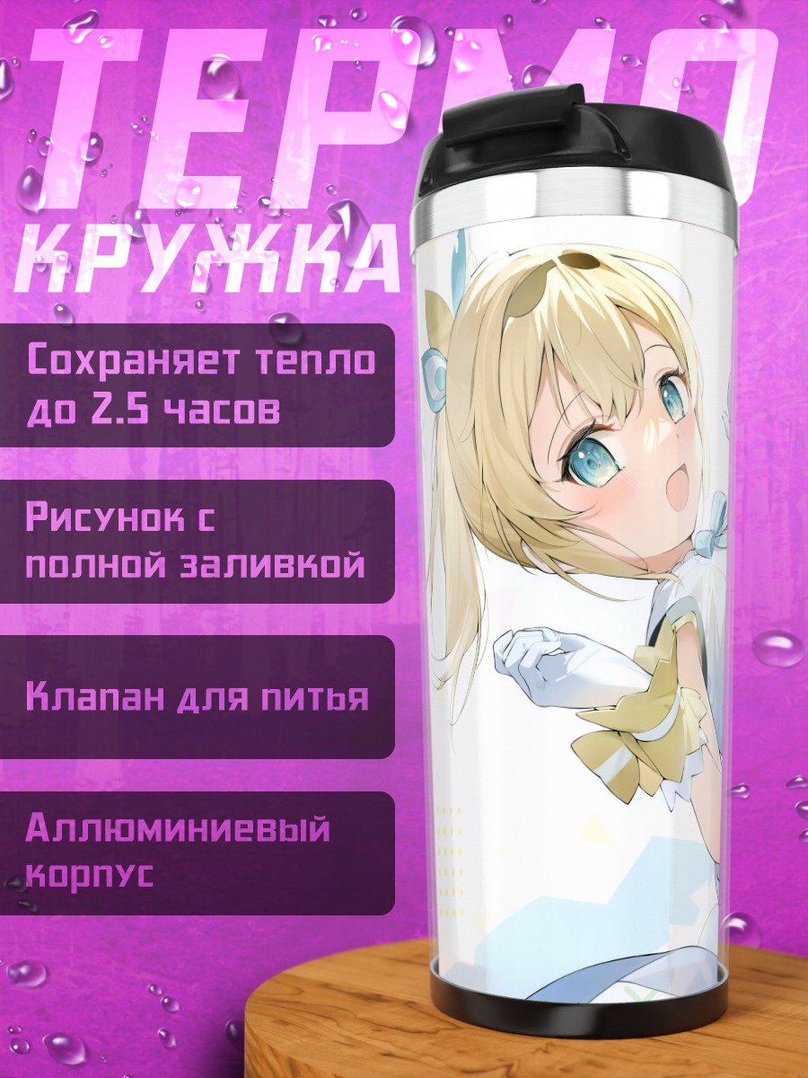 Термокружка Ироха Казама в белом