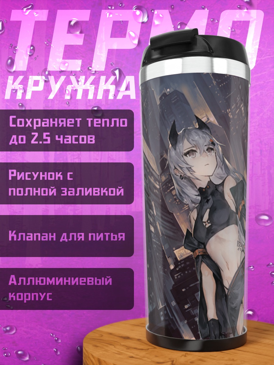 Термокружка Демон в городе