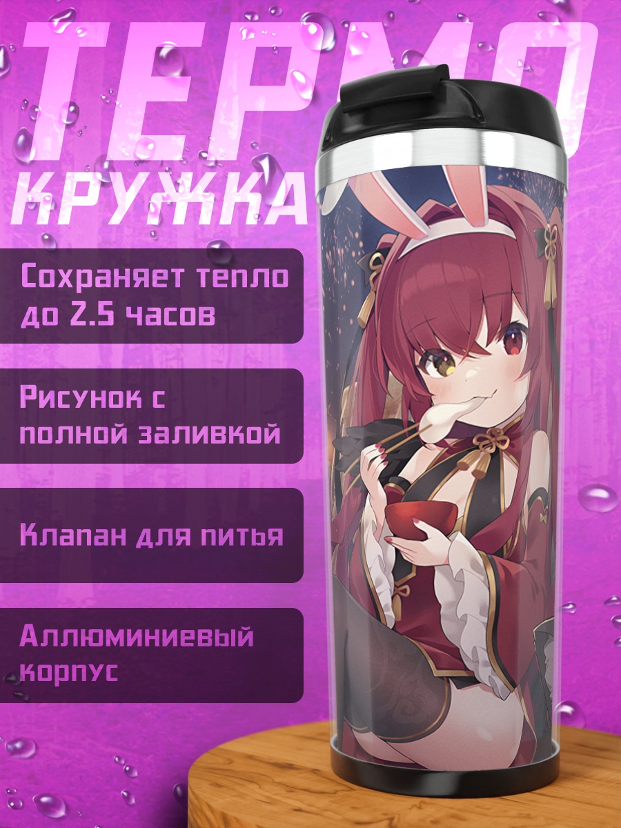 Термокружка Мару Мирия с фейерверками