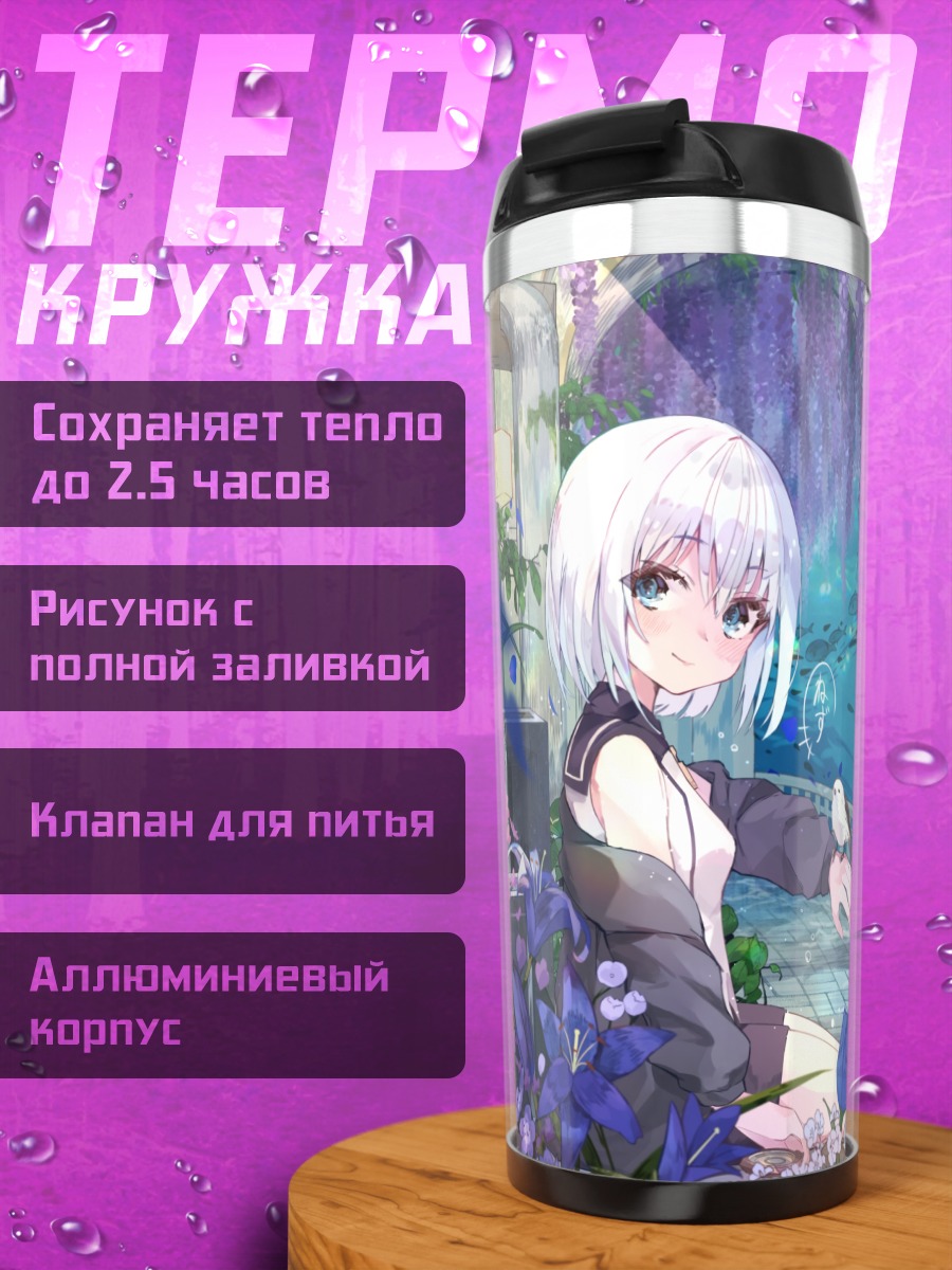 Термокружка Беловолосая девушка в подводном саду