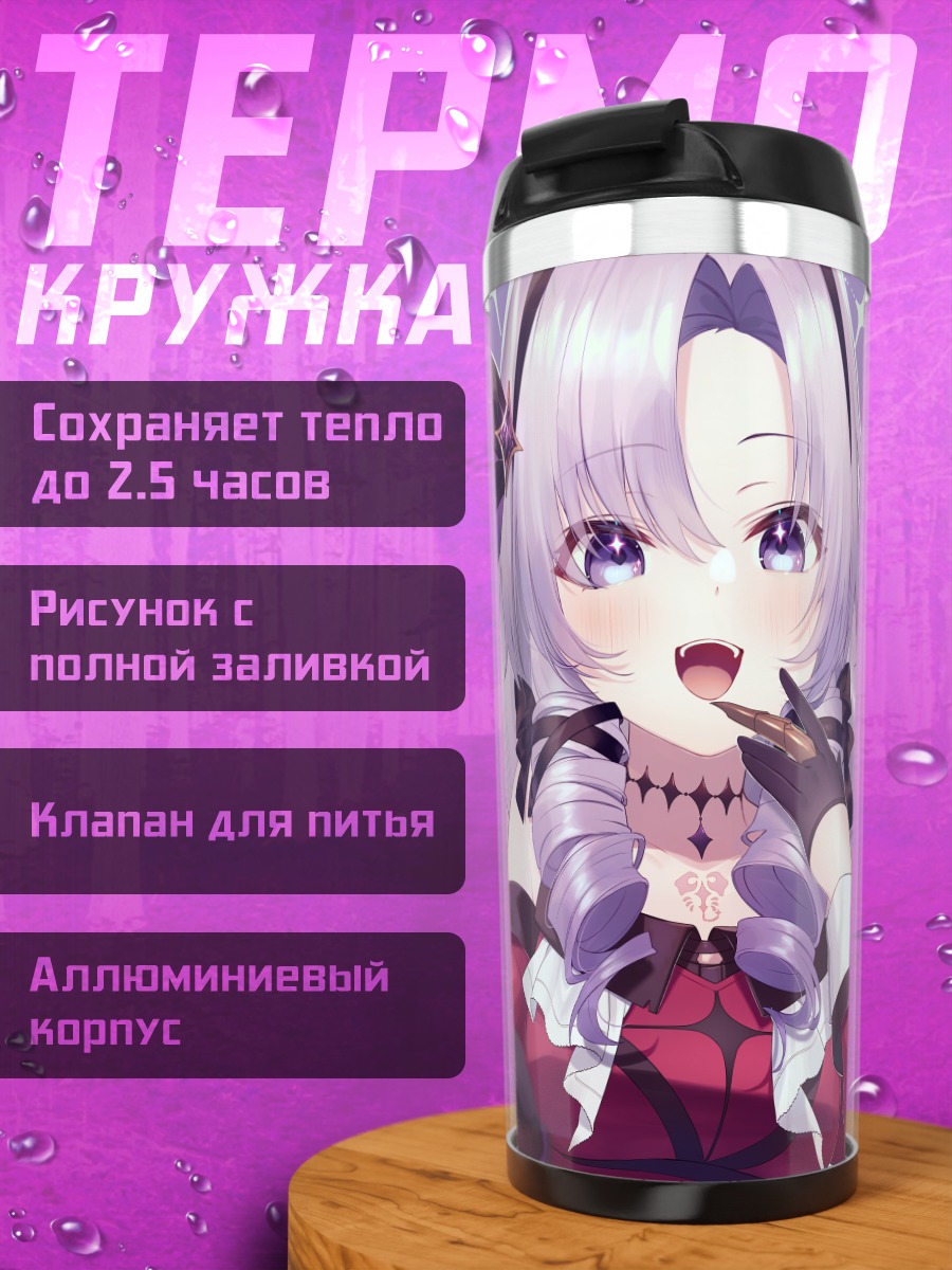 Термокружка Саломе Хякумантенбара в кружевах