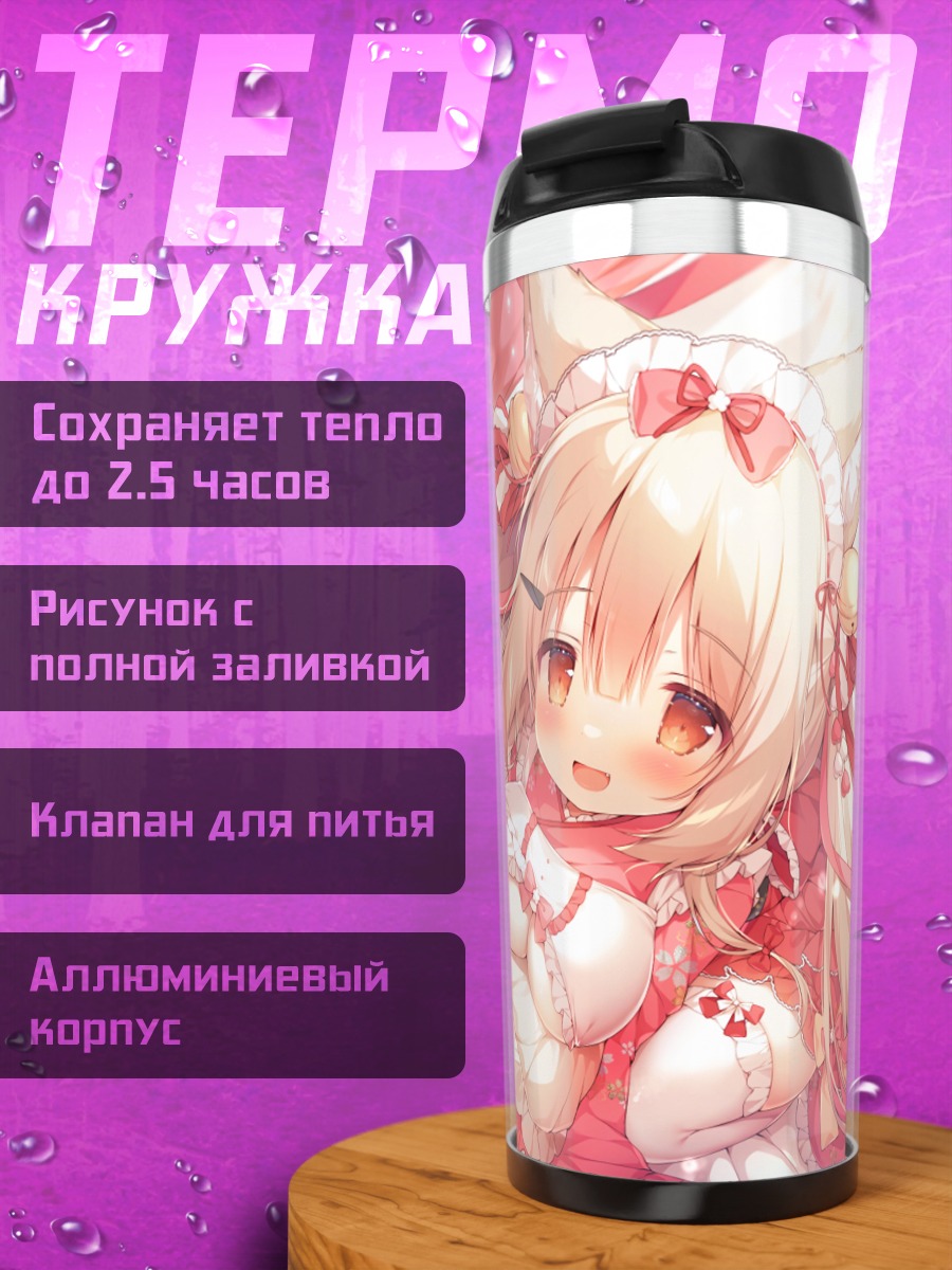 Термокружка Ангельский линк в кружевах