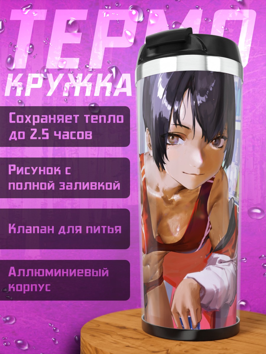 Термокружка Девушка с напитком