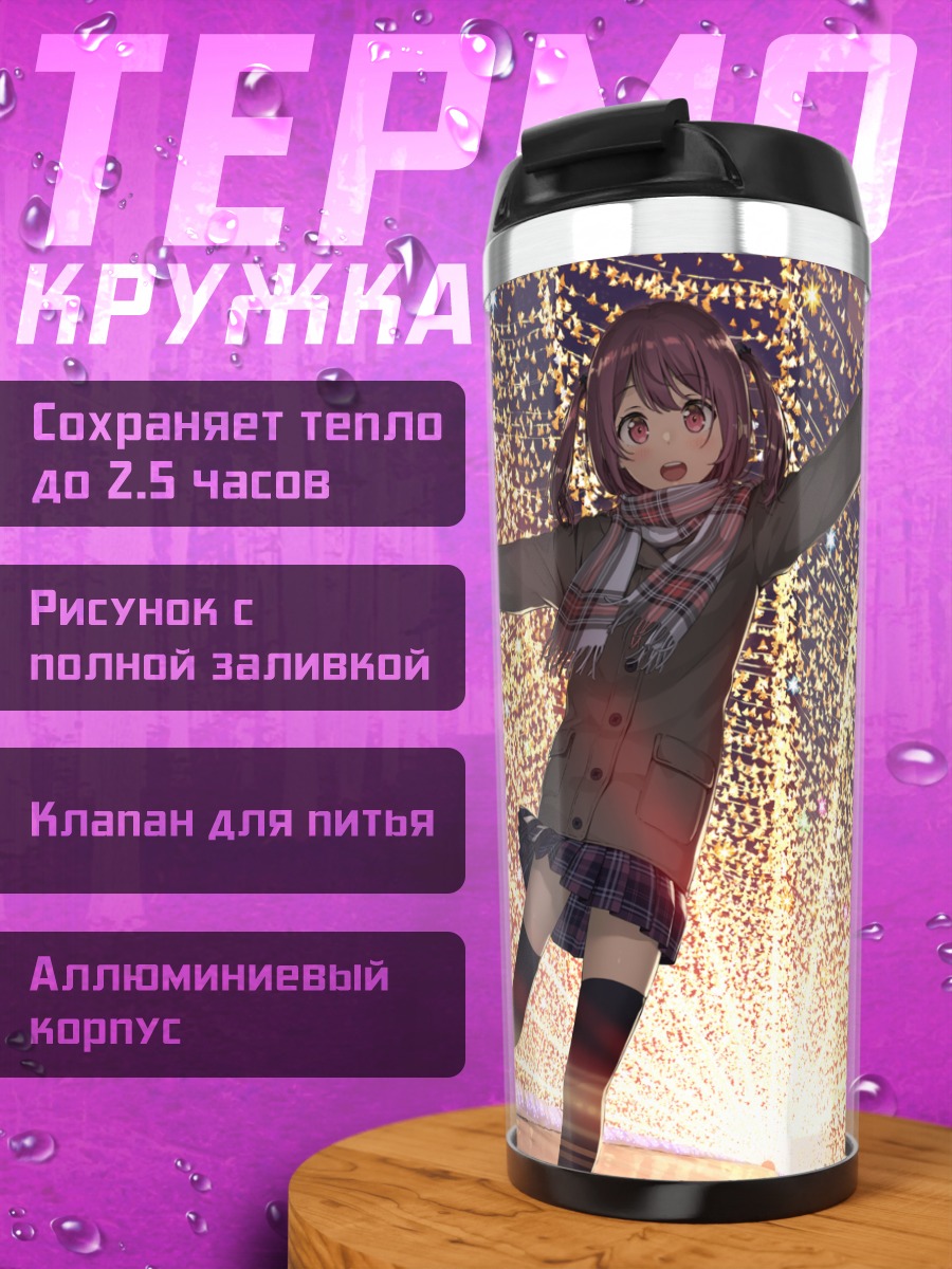 Термокружка Куруми под огнями