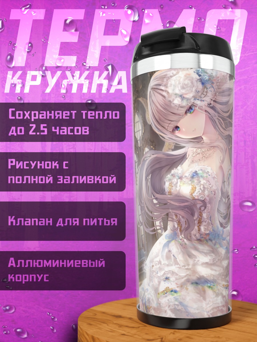Термокружка Девушка в платье лолиты