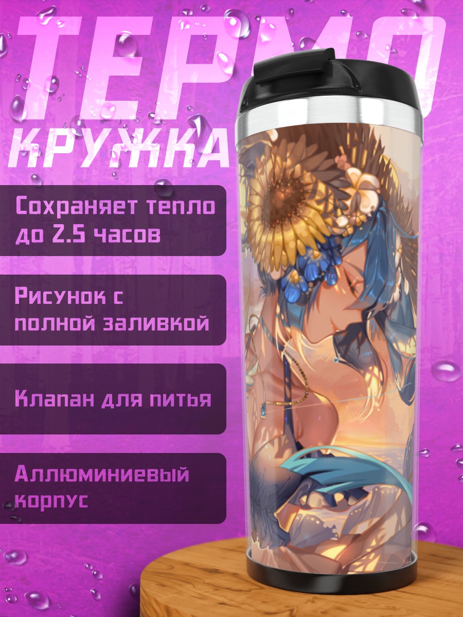 Термокружка Мику Хацунэ с подсолнухами