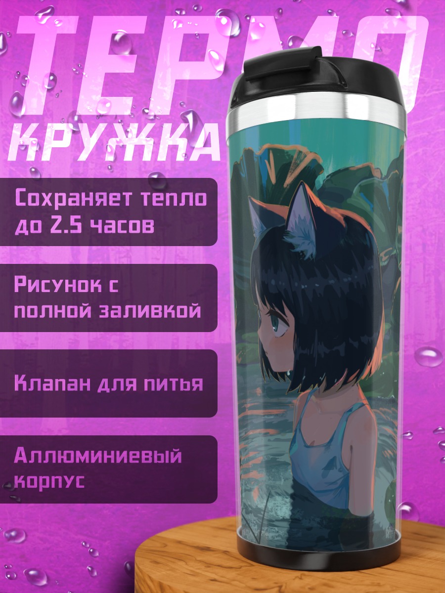 Термокружка Девушка-лиса в пруду