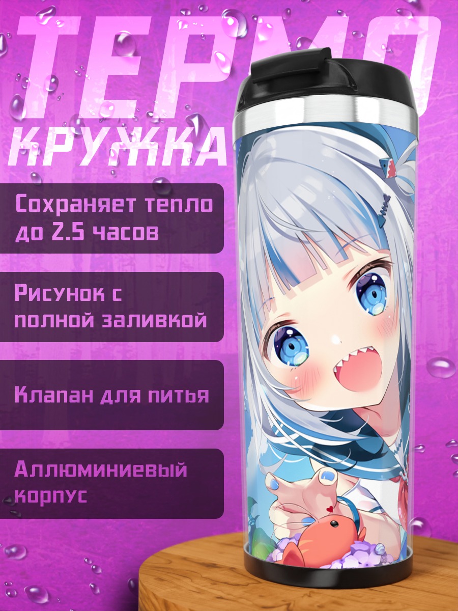 Термокружка Гавр Гура в цветах