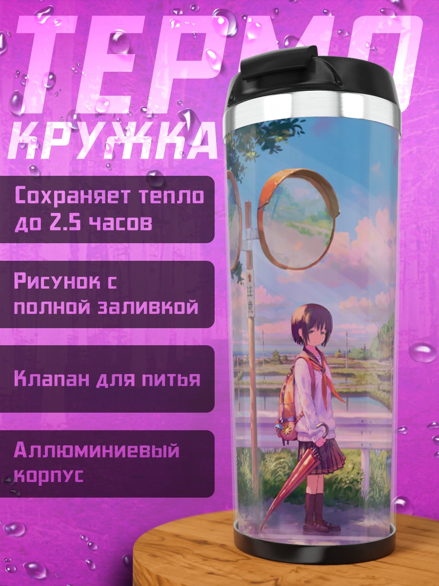 Термокружка Девушка с зонтом