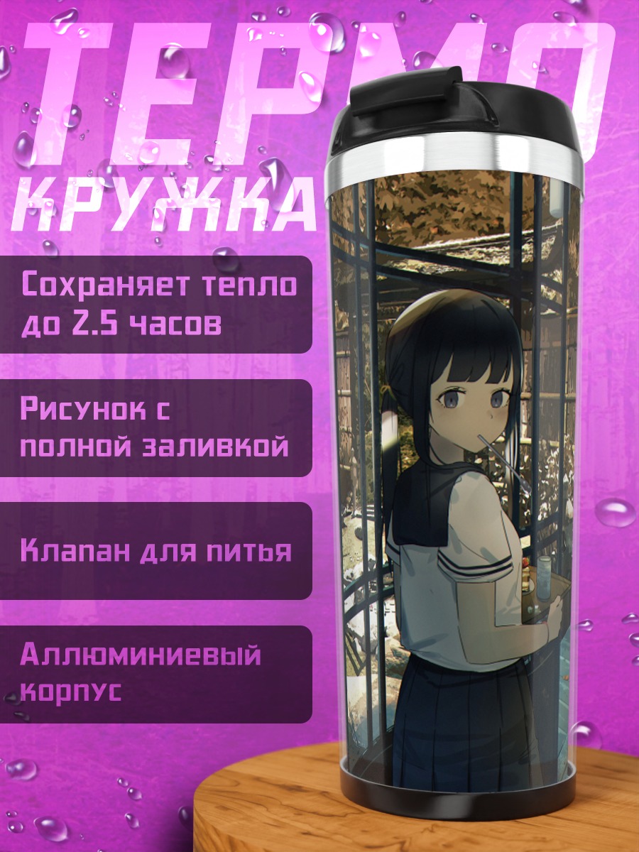 Термокружка Девушка в школе