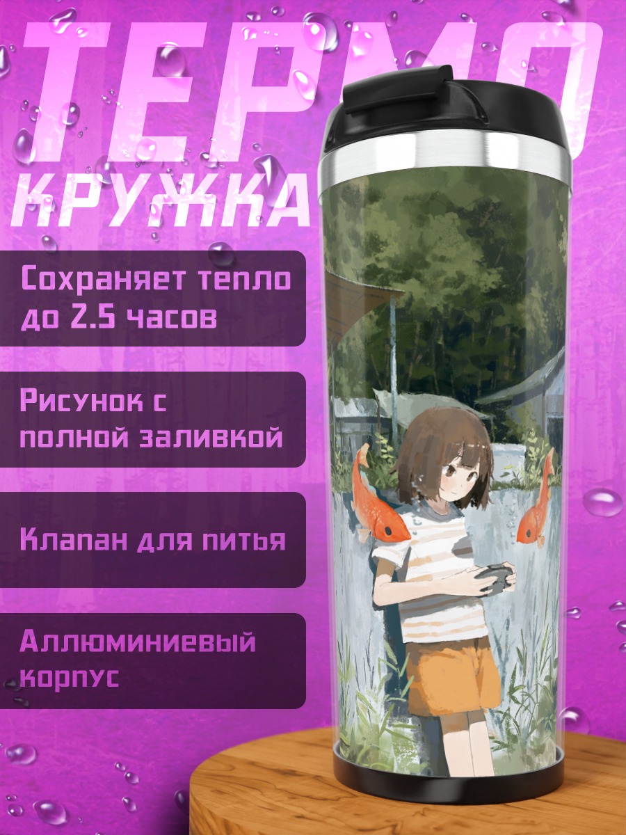 Термокружка Девочка с рыбками