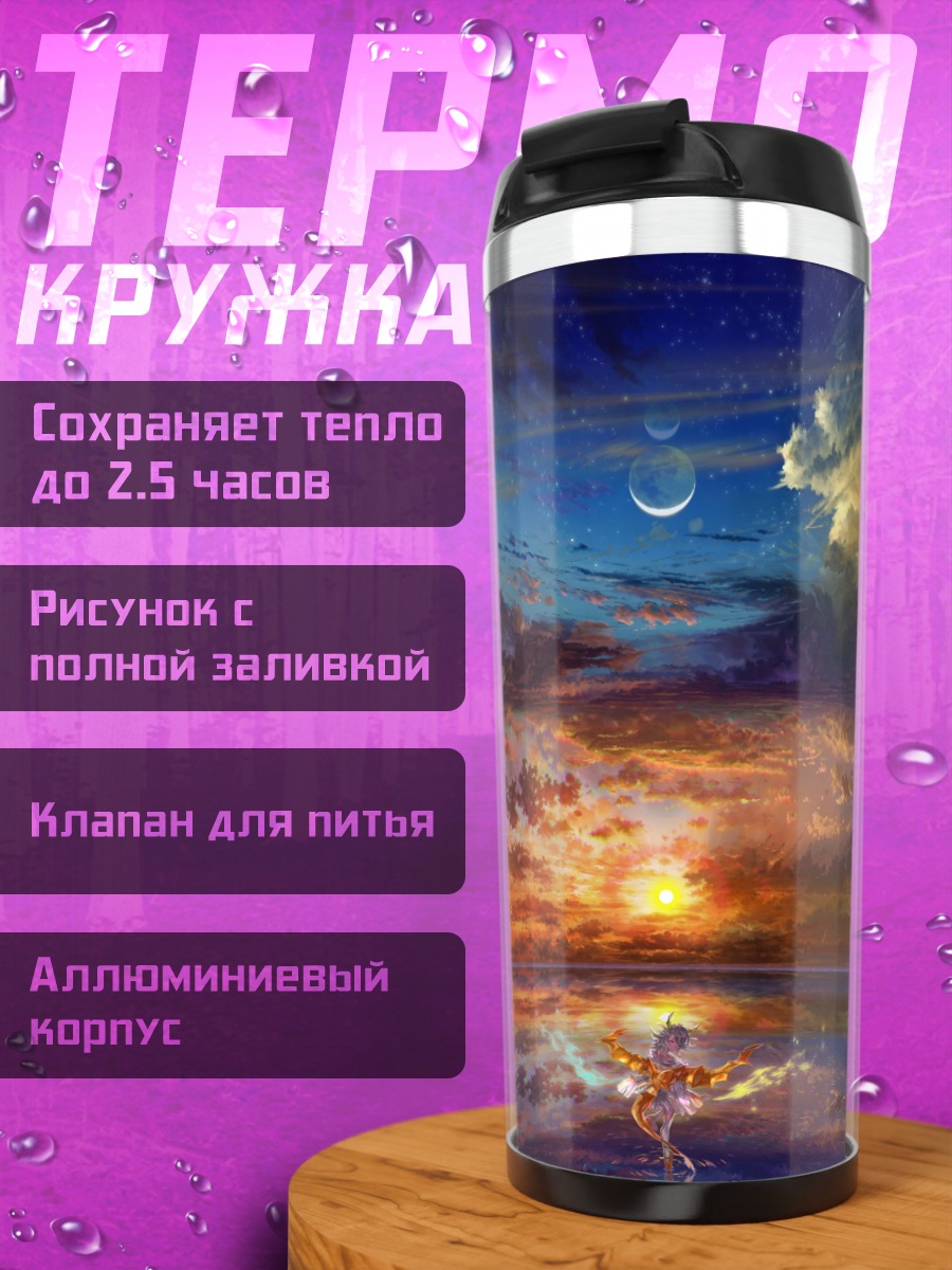 Термокружка Крылья на закате